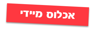 אכלוס מיידי